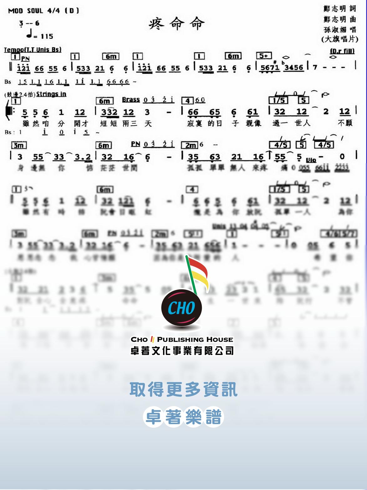 疼命命